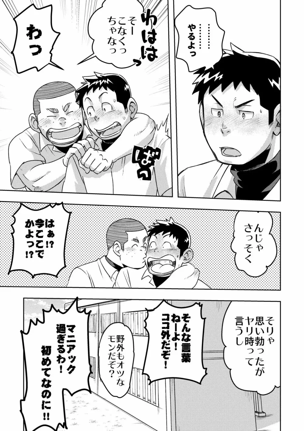 モーホー学園野球部4 Page.19