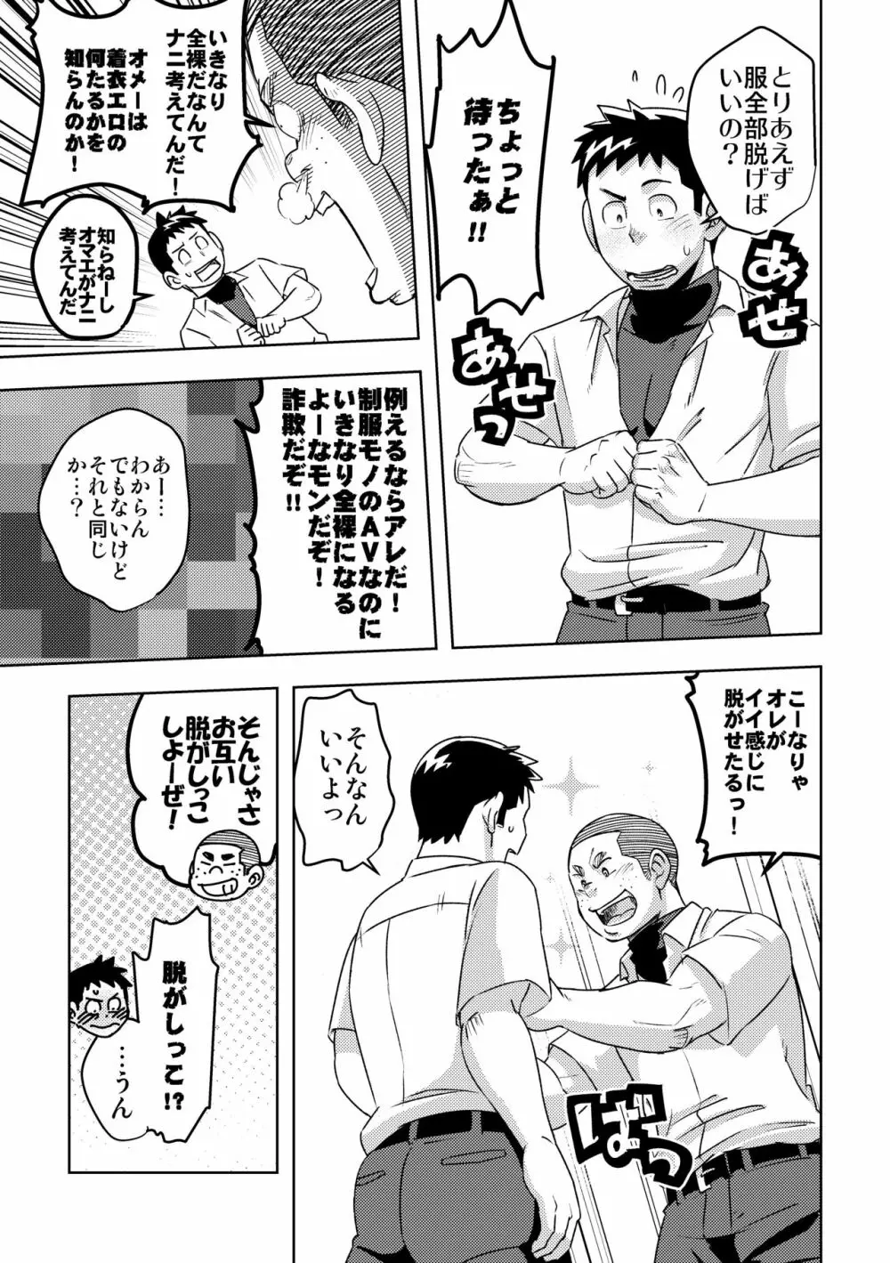 モーホー学園野球部4 Page.21