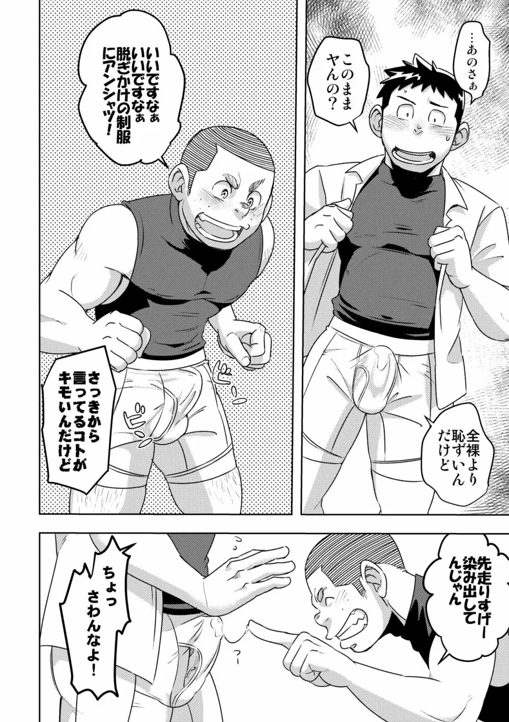 モーホー学園野球部4 Page.22