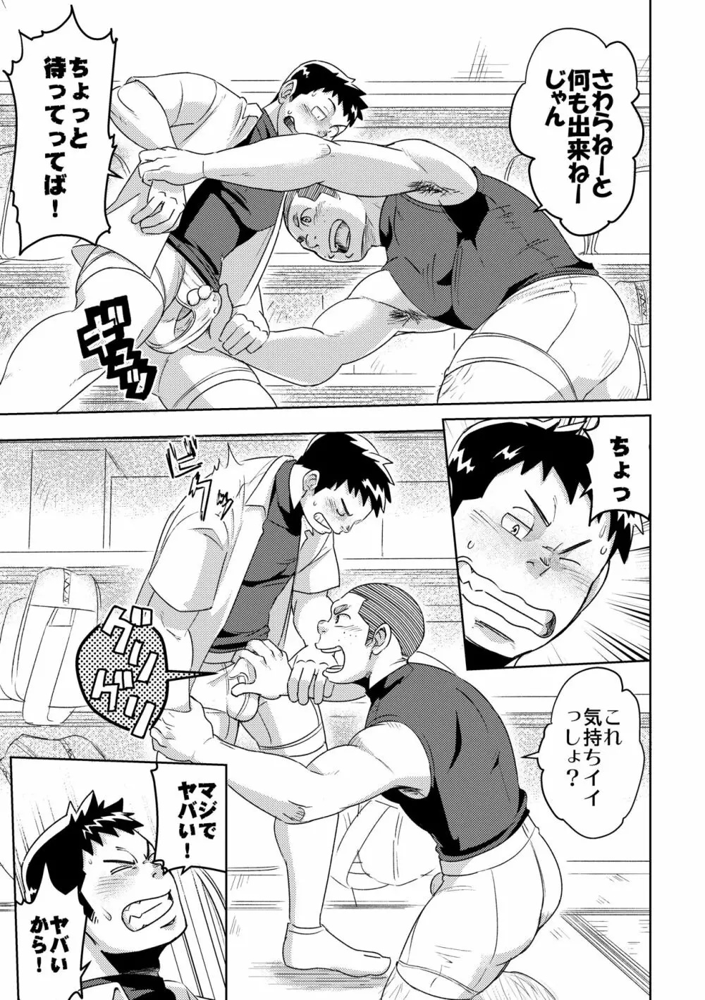 モーホー学園野球部4 Page.23