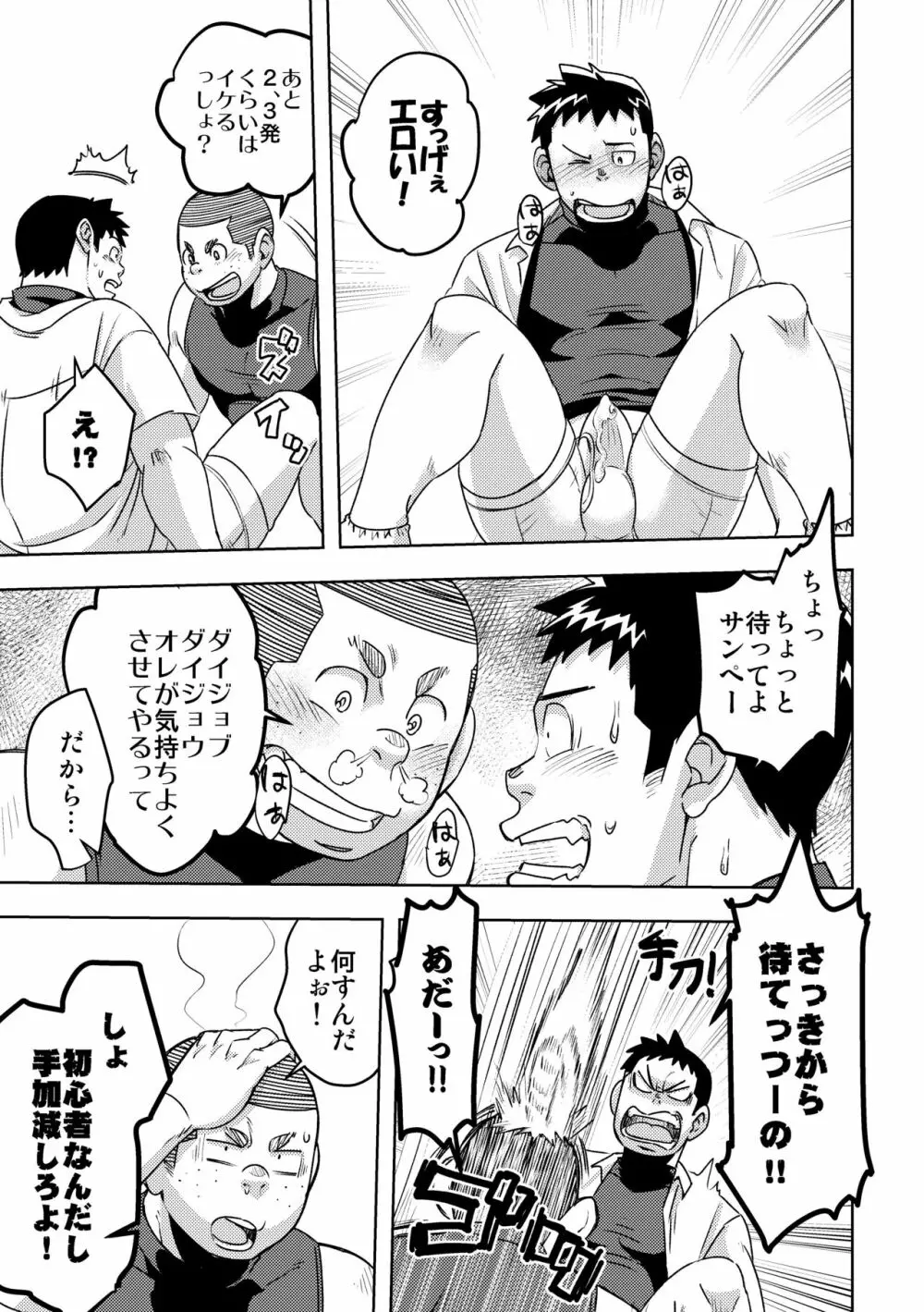 モーホー学園野球部4 Page.25