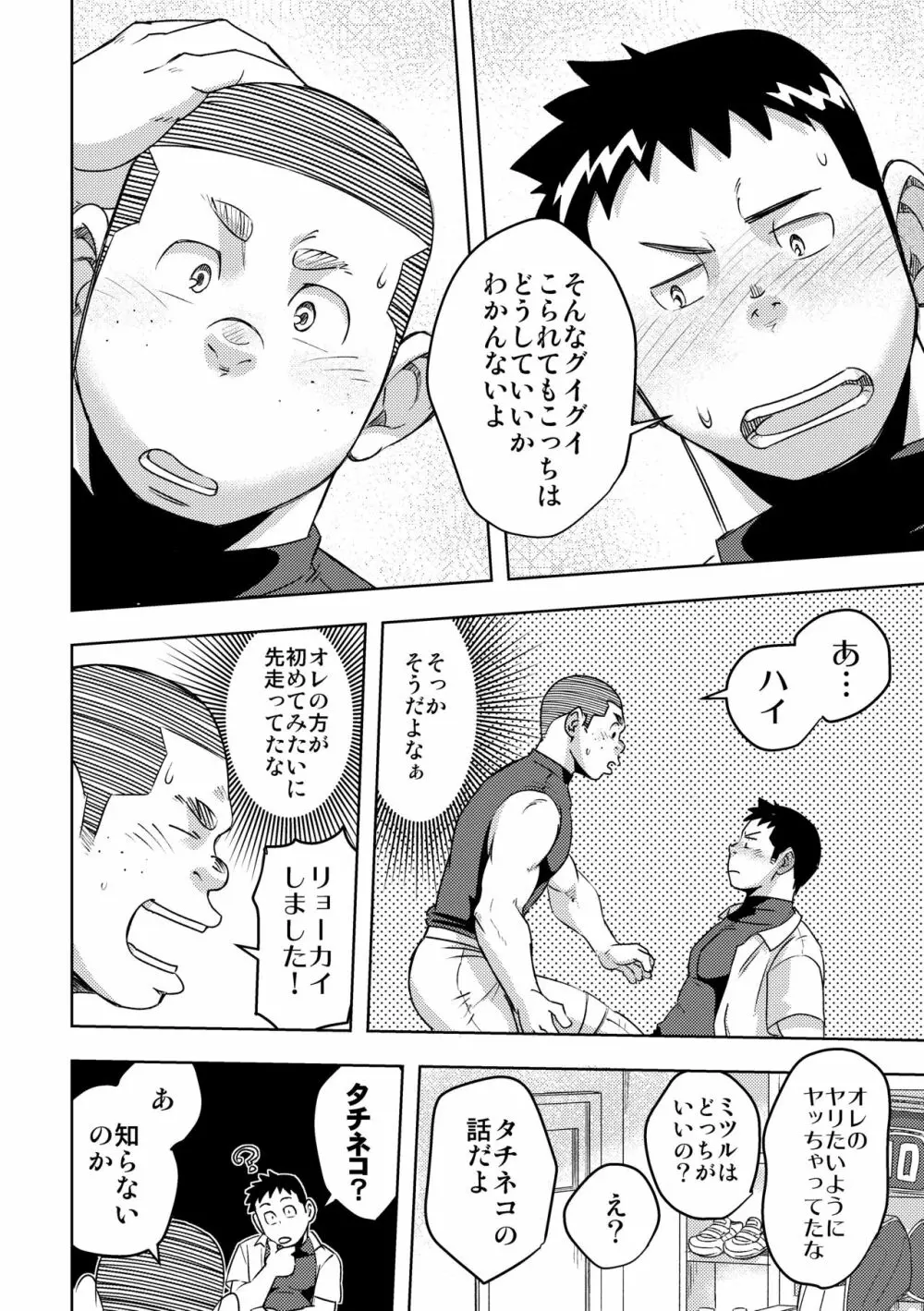 モーホー学園野球部4 Page.26