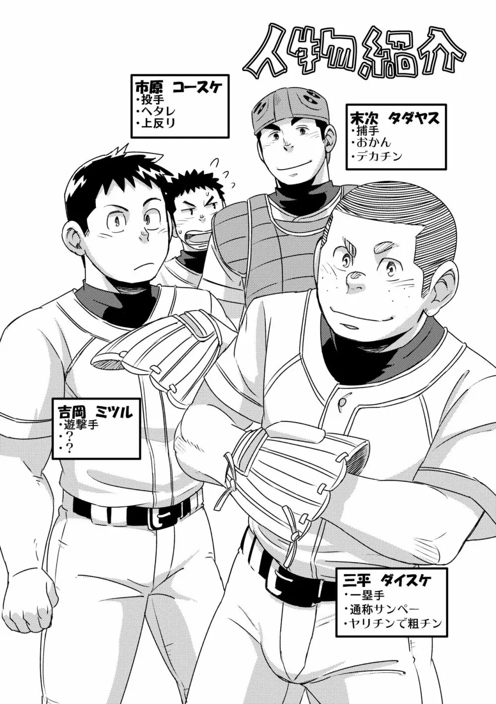 モーホー学園野球部4 Page.4