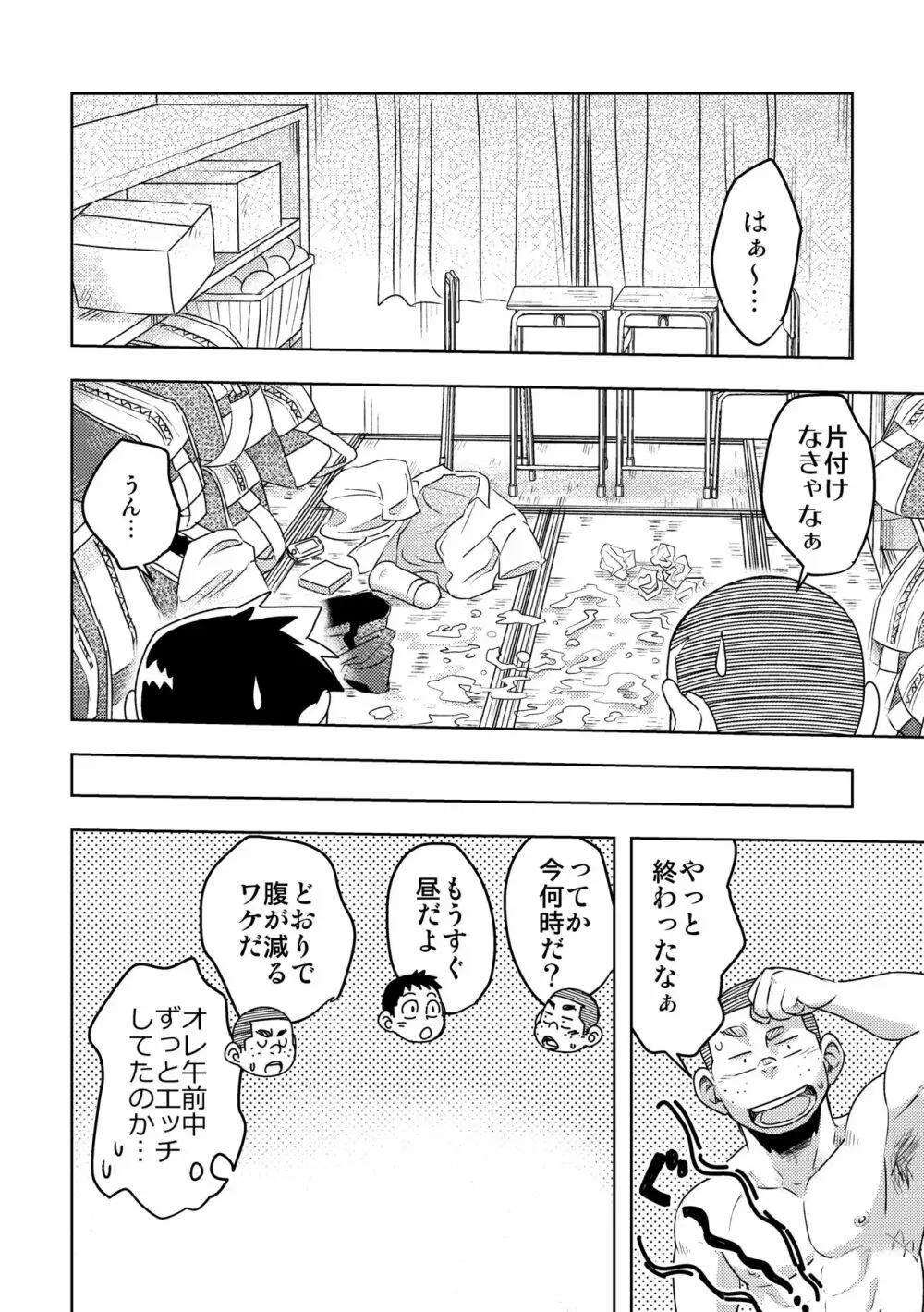 モーホー学園野球部4 Page.40