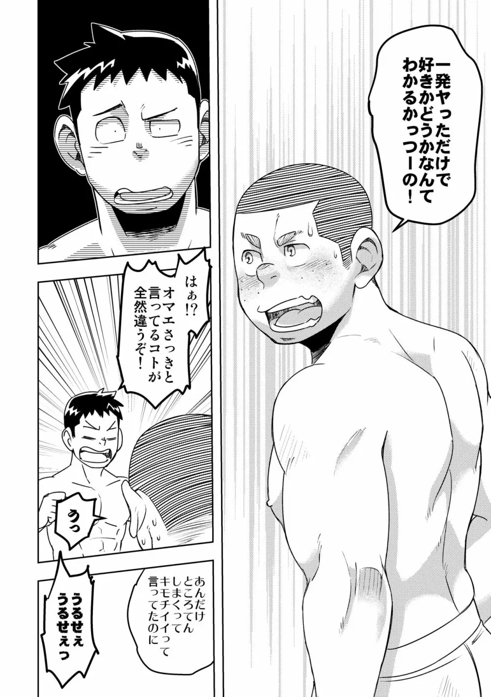 モーホー学園野球部4 Page.42