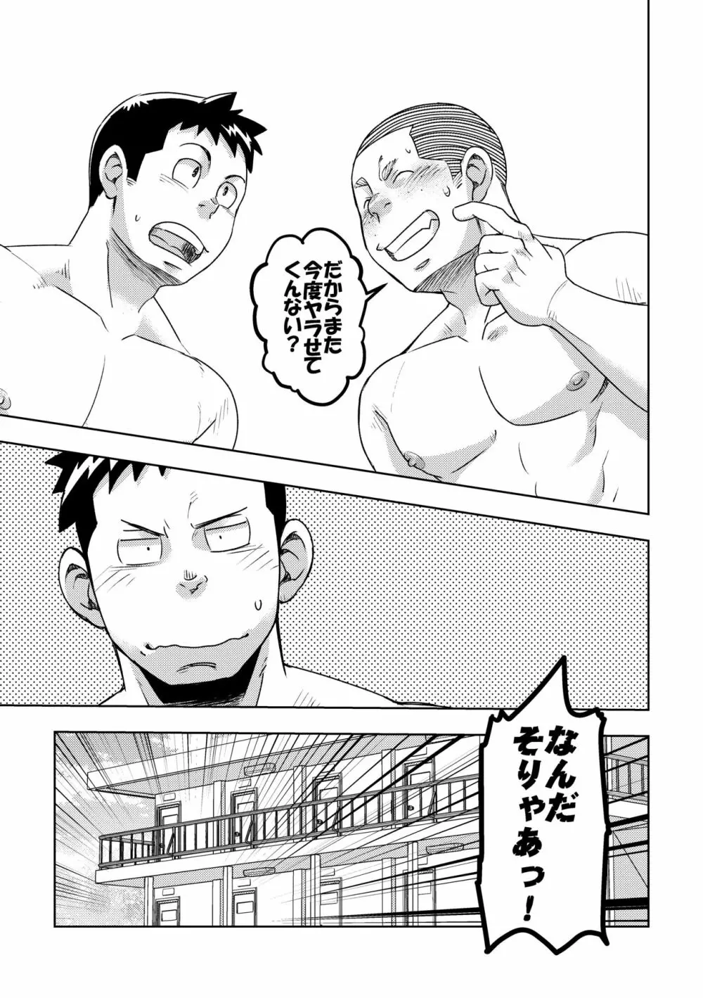 モーホー学園野球部4 Page.43