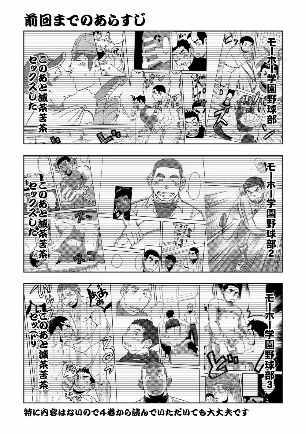 モーホー学園野球部4 Page.5