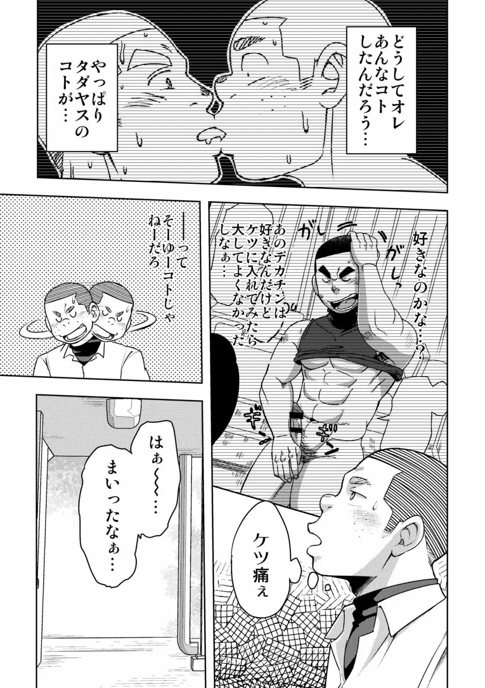 モーホー学園野球部4 Page.7