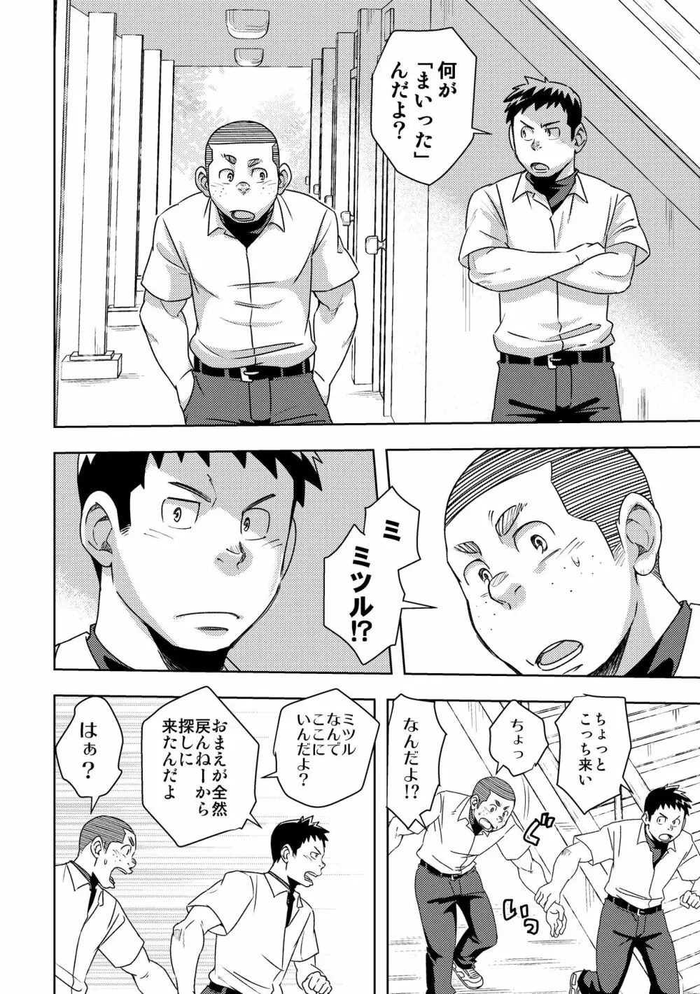 モーホー学園野球部4 Page.8