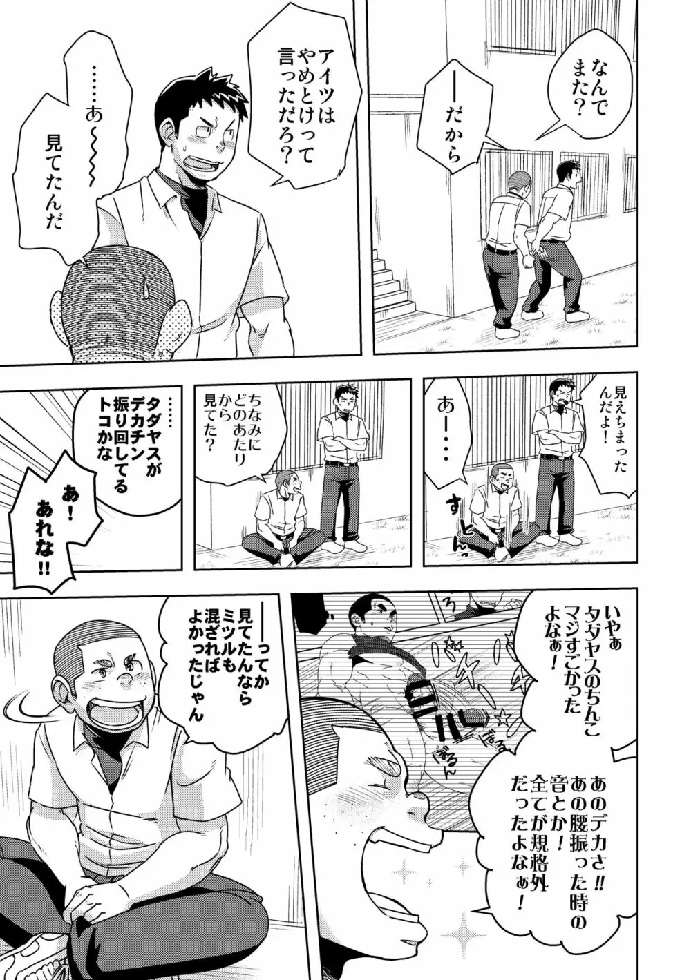 モーホー学園野球部4 Page.9