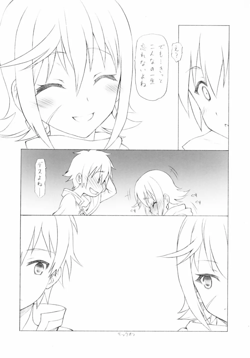 このすぱっつ Page.10