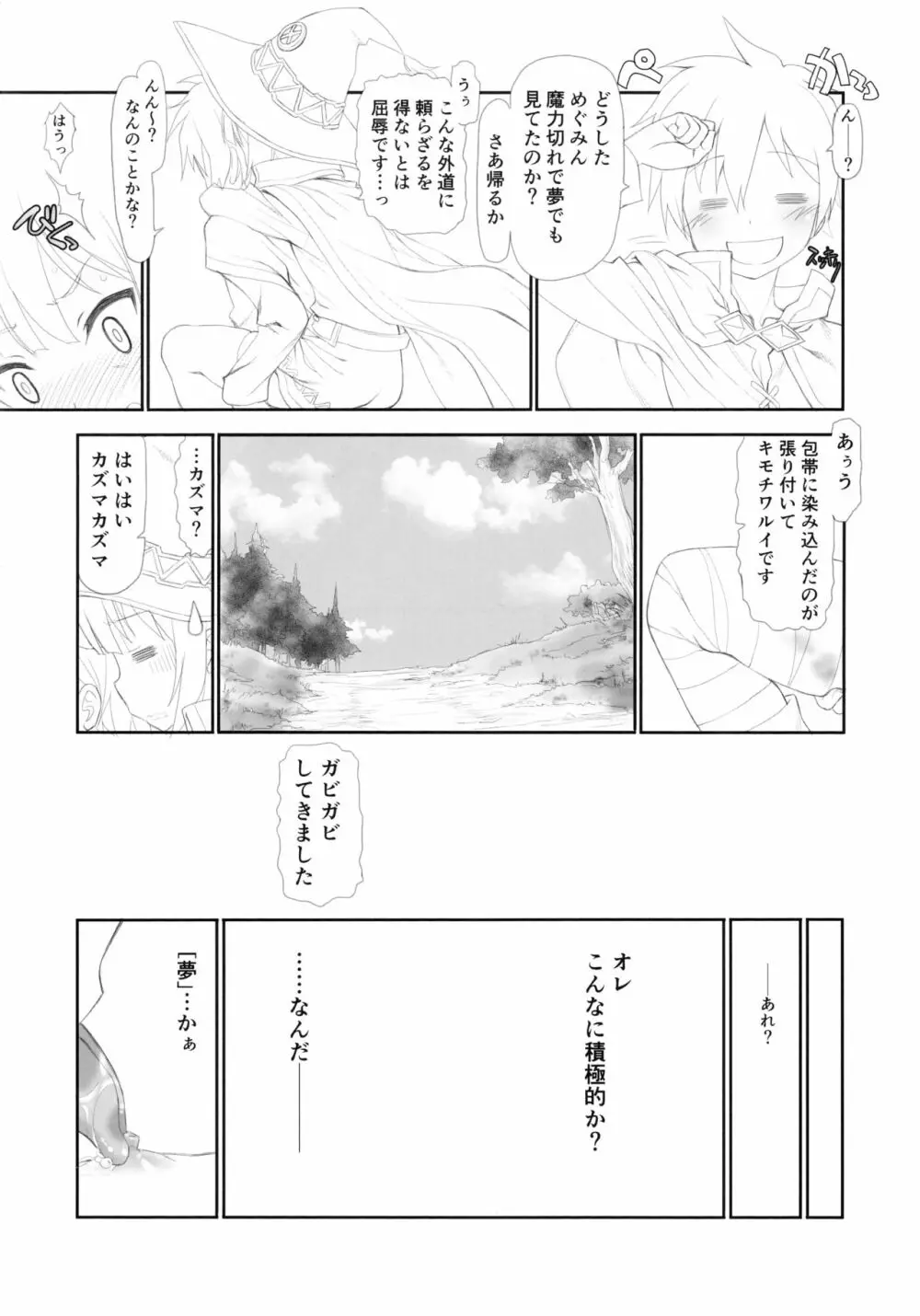 このすぱっつ Page.29