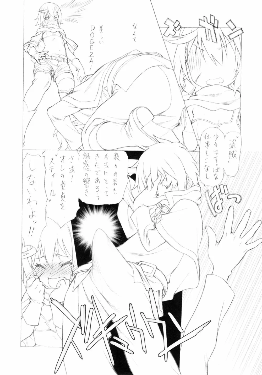 このすぱっつ Page.5