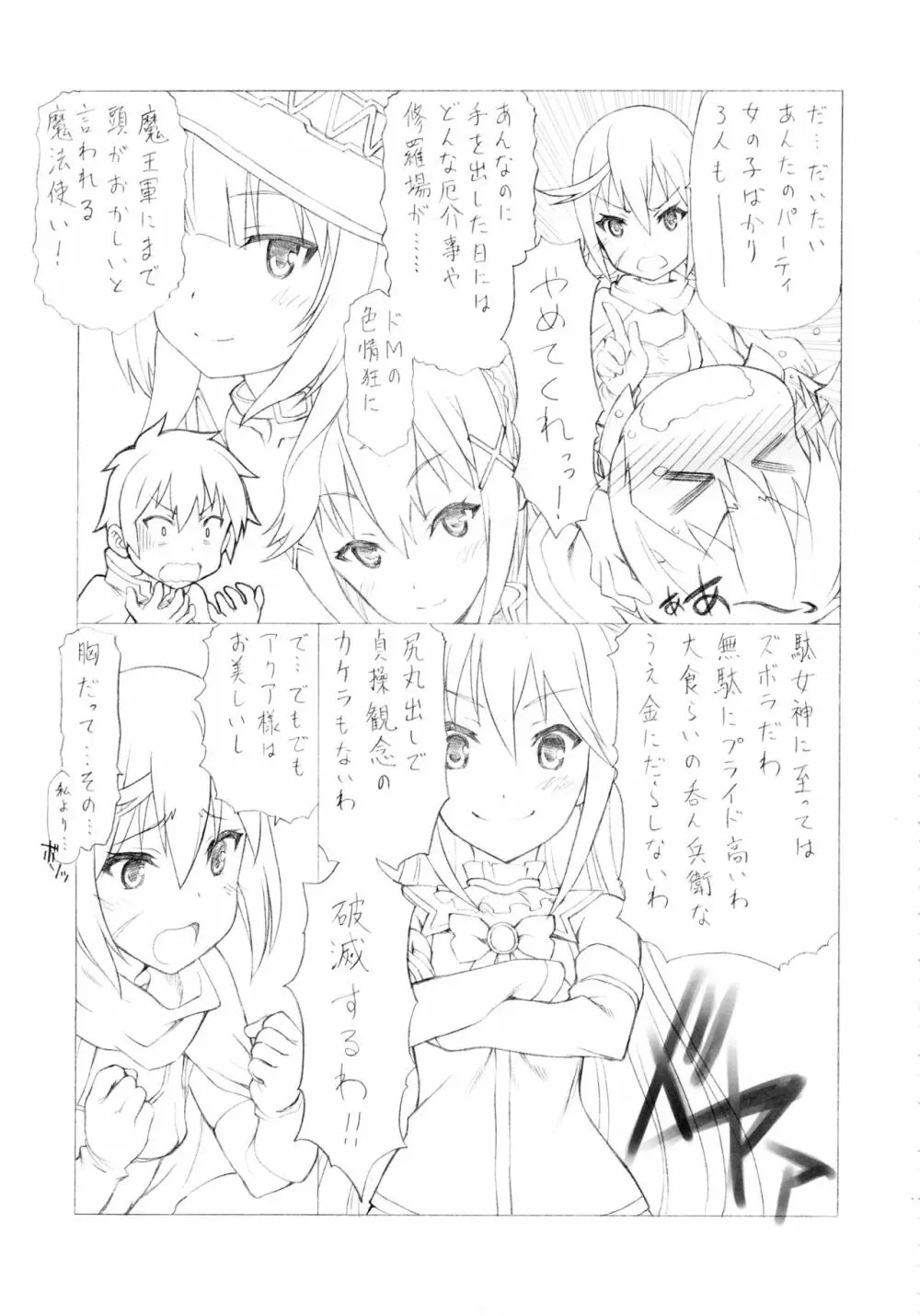 このすぱっつ Page.6