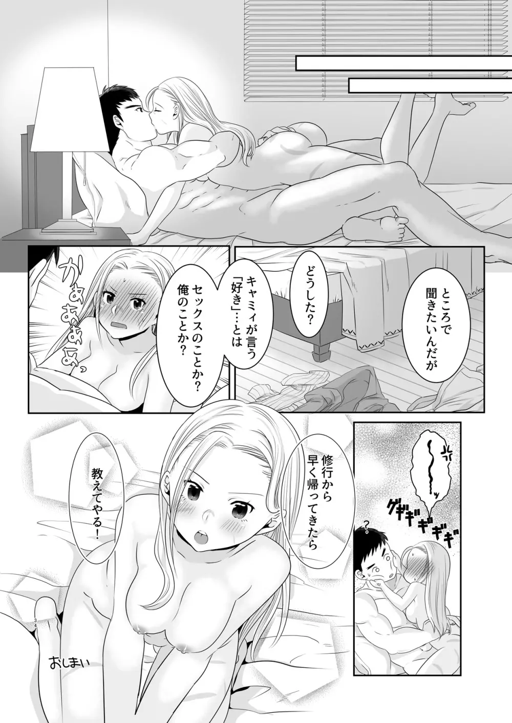 アレコスキャミィの攻略法 Page.32