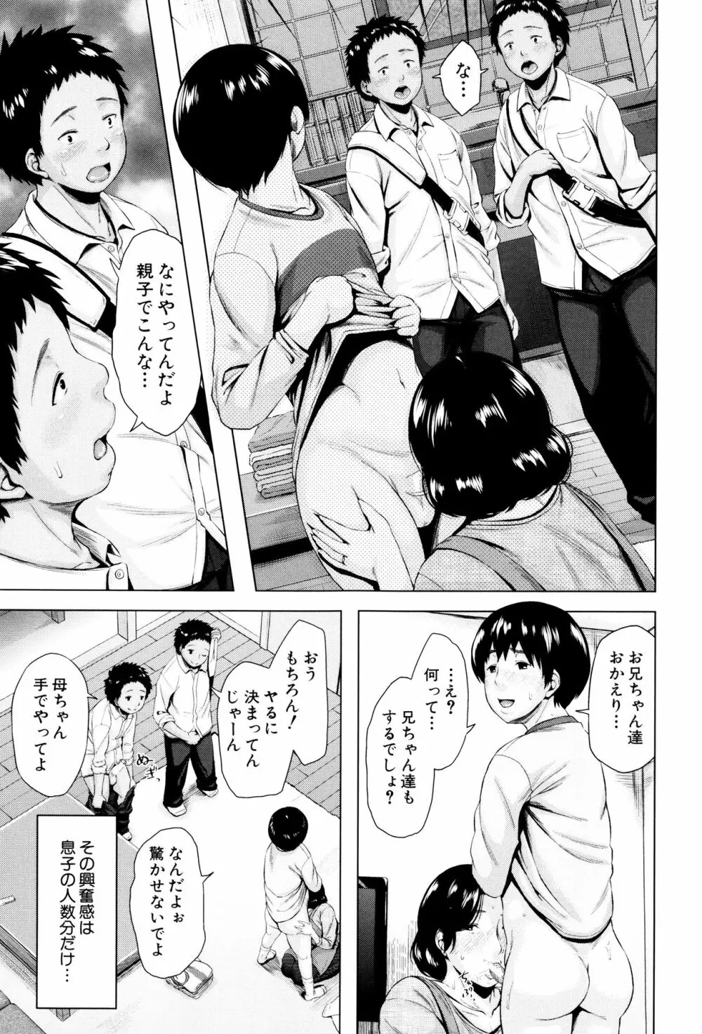 金曜日の母たちへ Page.74