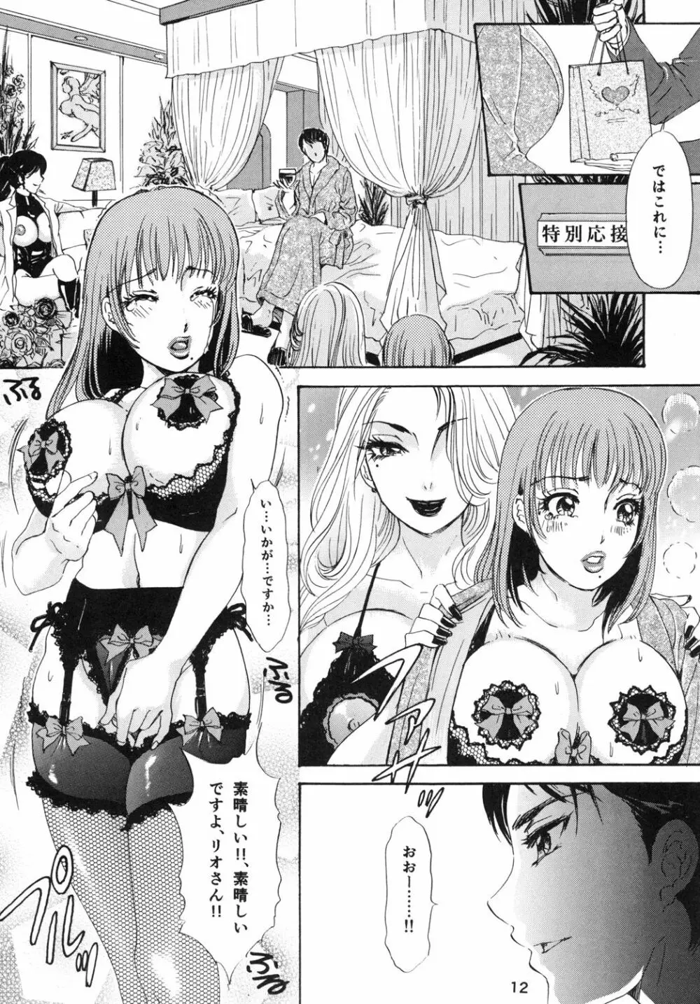 BEHAVIOUR+Vol.2 ～豊胸少年物語後編～ Page.12