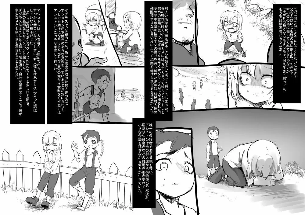 美少女ヴァンパイアに母乳ドリンクバーにされる話 Page.5