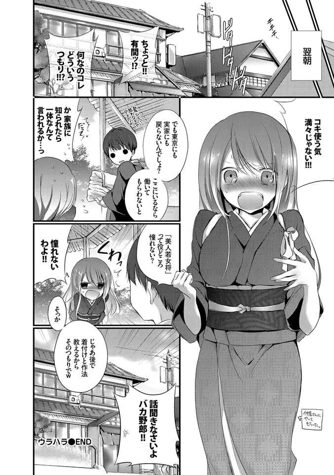 欲情ウラハラJK Page.24