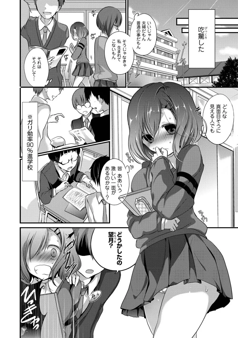 欲情ウラハラJK Page.26