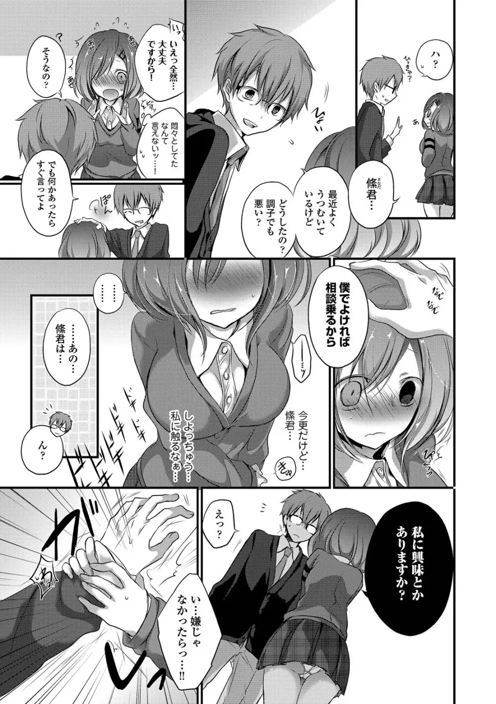 欲情ウラハラJK Page.27