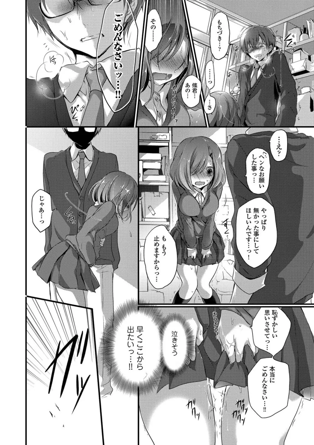 欲情ウラハラJK Page.32