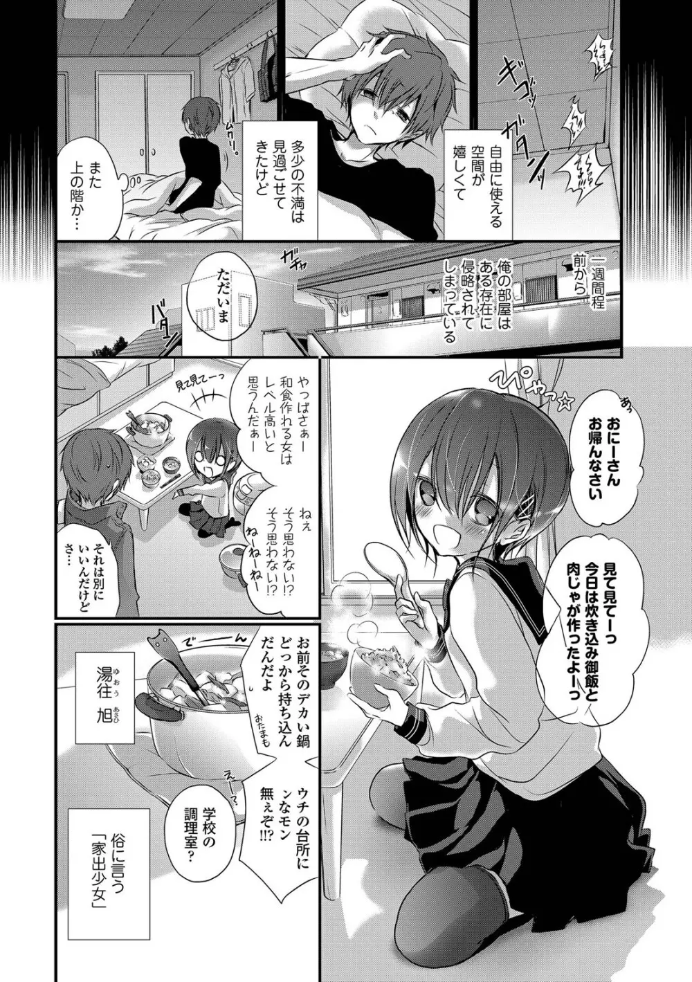 欲情ウラハラJK Page.48