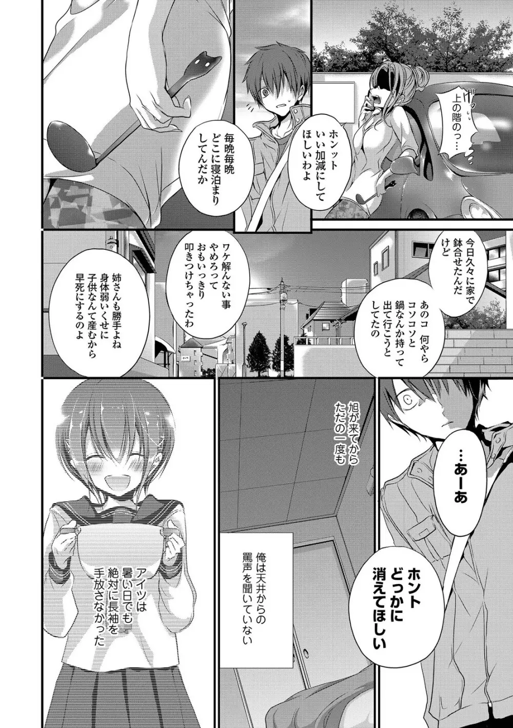 欲情ウラハラJK Page.56