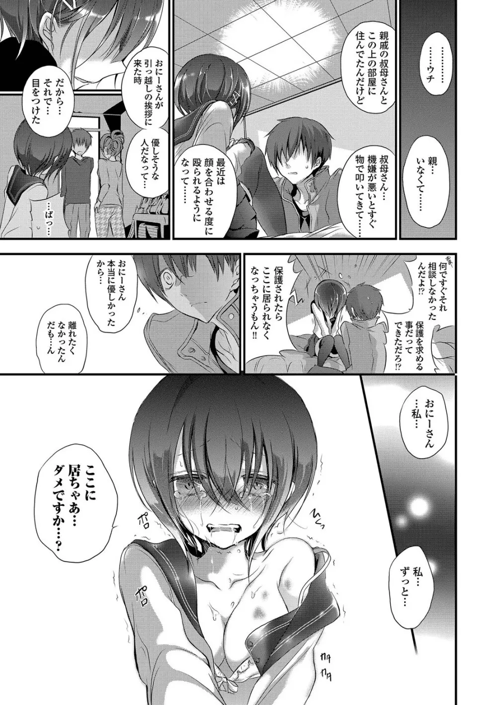 欲情ウラハラJK Page.59