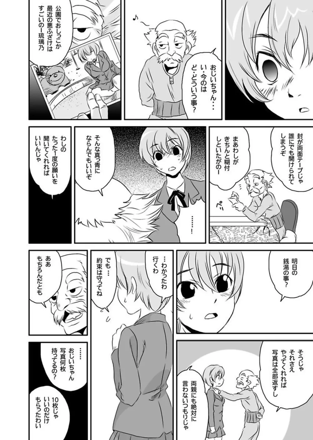 シロウト投稿体験 老人ホームのおじいちゃんは凄ワザ腰使い Page.112