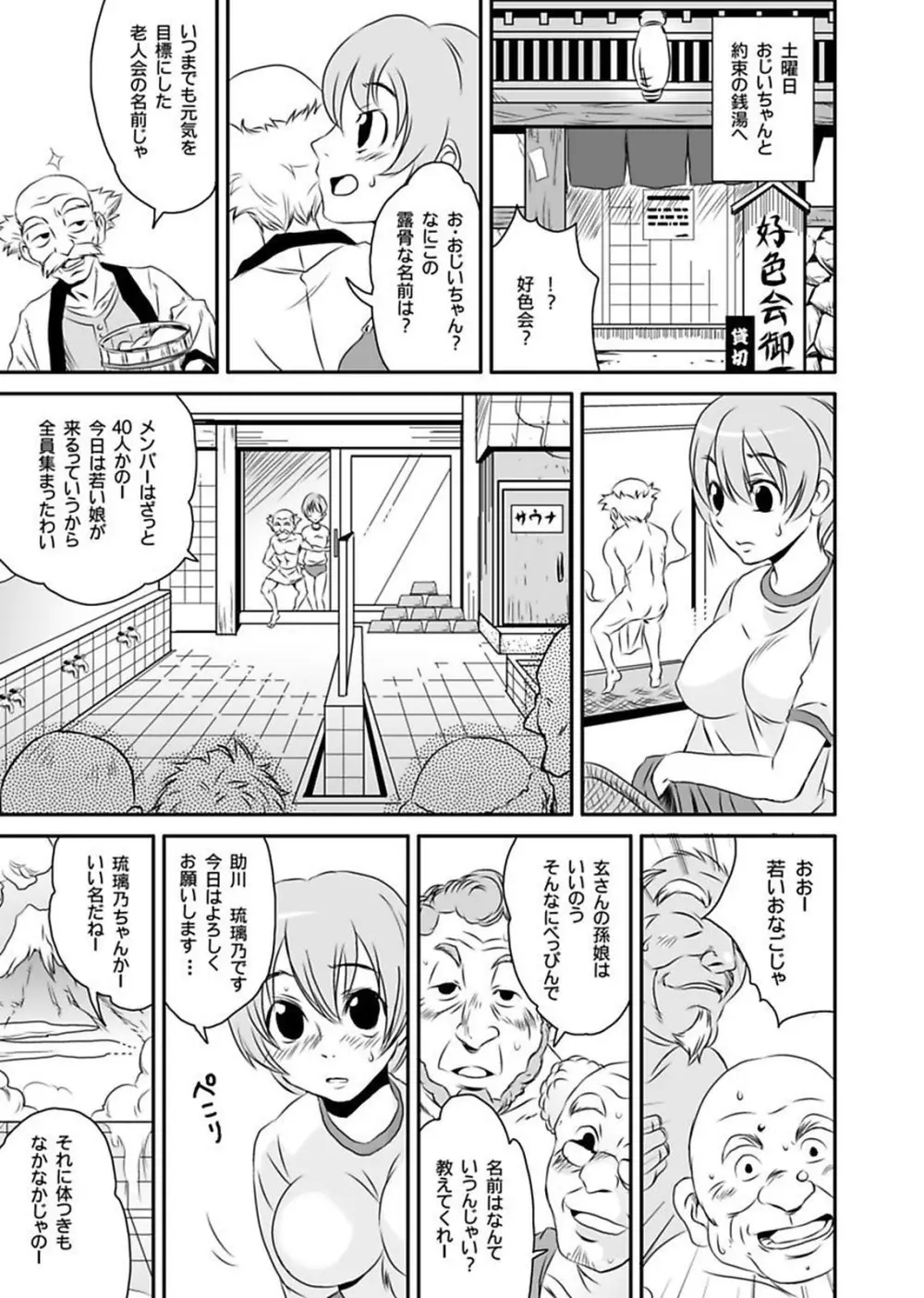 シロウト投稿体験 老人ホームのおじいちゃんは凄ワザ腰使い Page.113