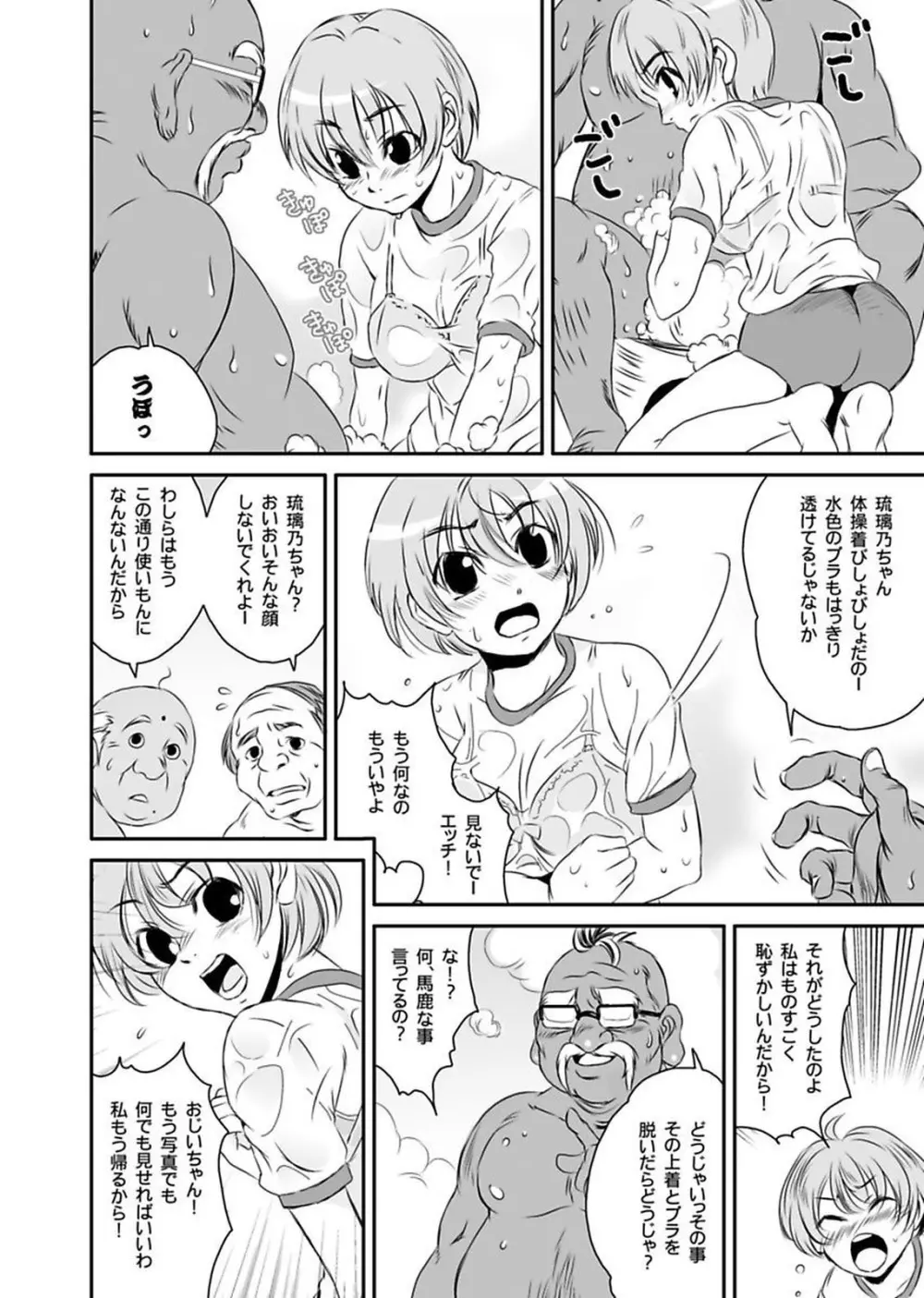 シロウト投稿体験 老人ホームのおじいちゃんは凄ワザ腰使い Page.116