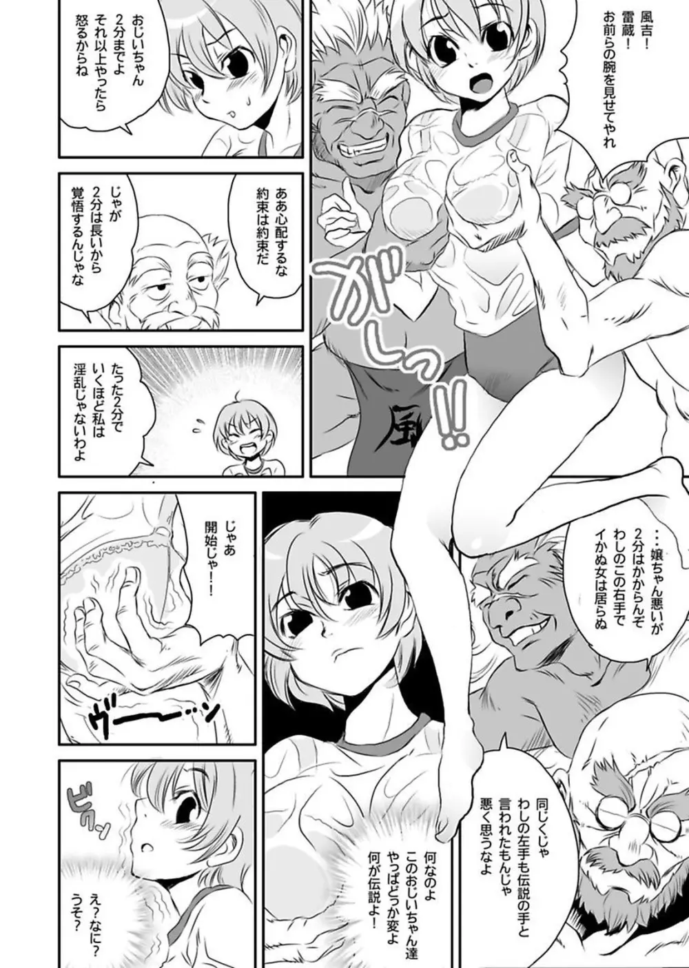 シロウト投稿体験 老人ホームのおじいちゃんは凄ワザ腰使い Page.118