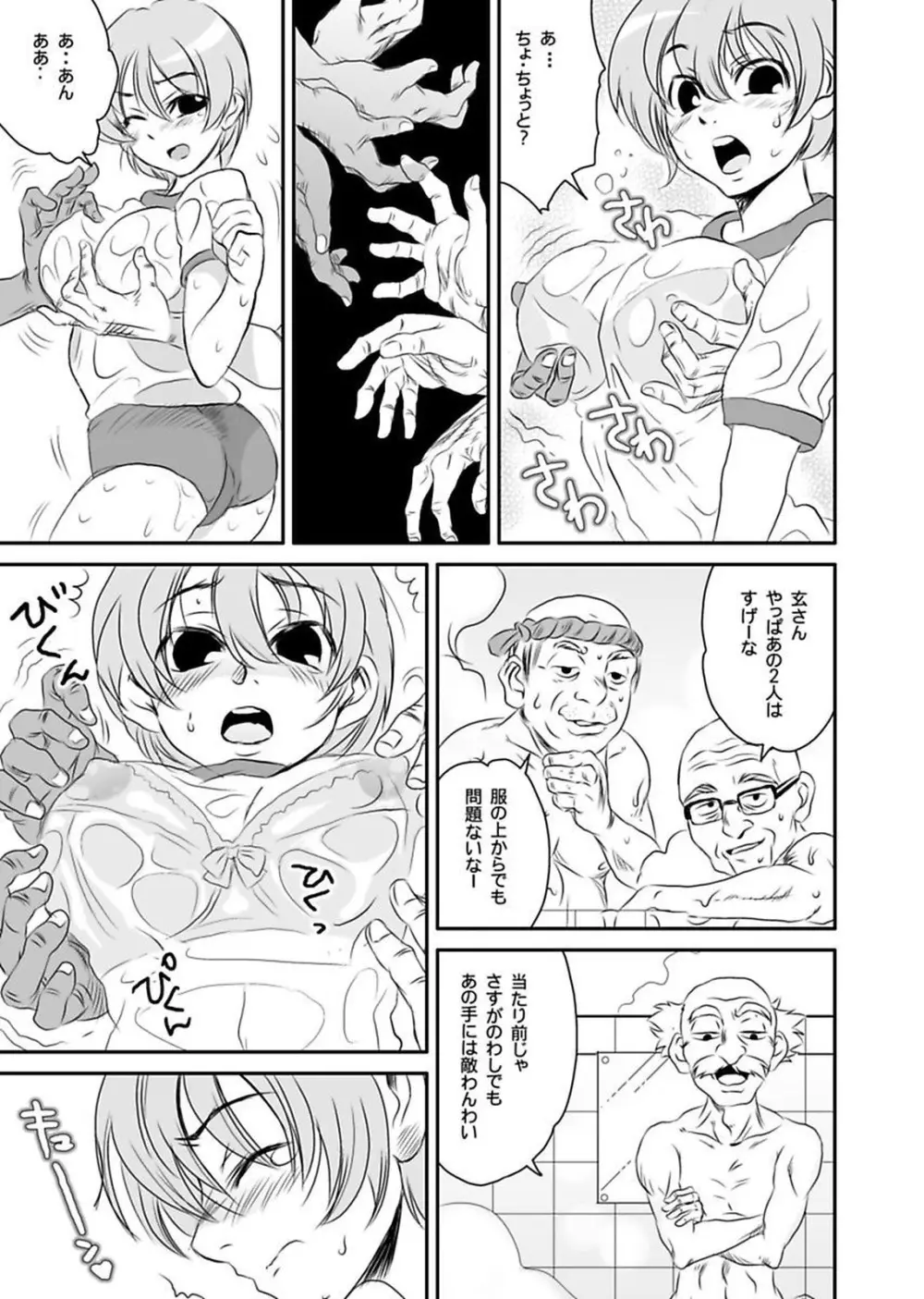 シロウト投稿体験 老人ホームのおじいちゃんは凄ワザ腰使い Page.119