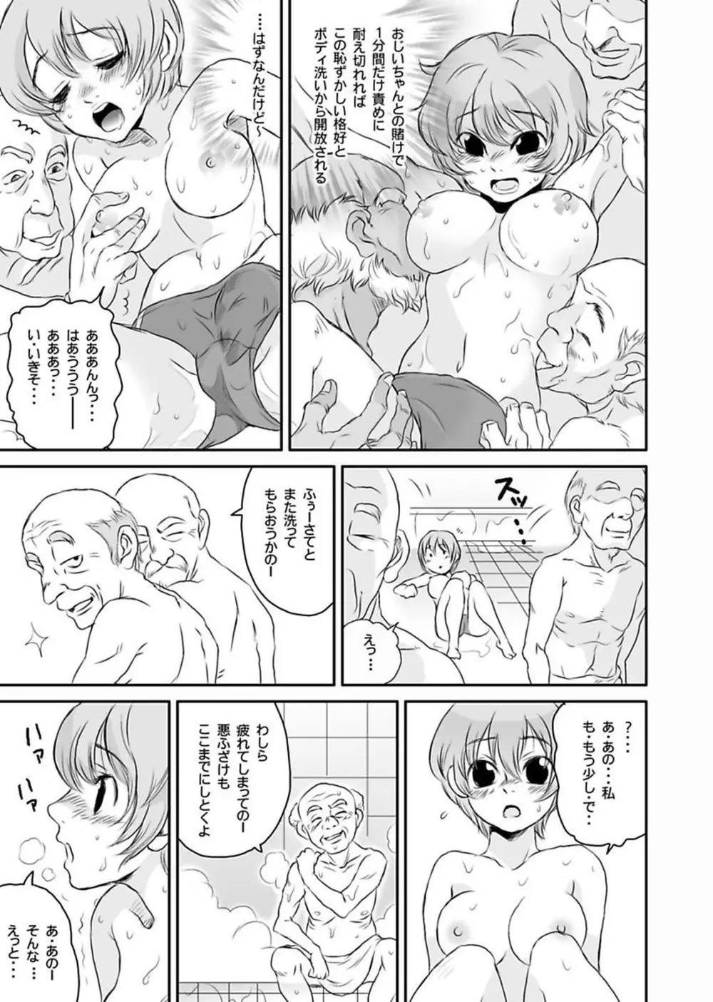 シロウト投稿体験 老人ホームのおじいちゃんは凄ワザ腰使い Page.123