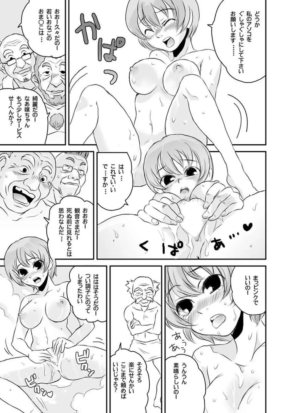 シロウト投稿体験 老人ホームのおじいちゃんは凄ワザ腰使い Page.125