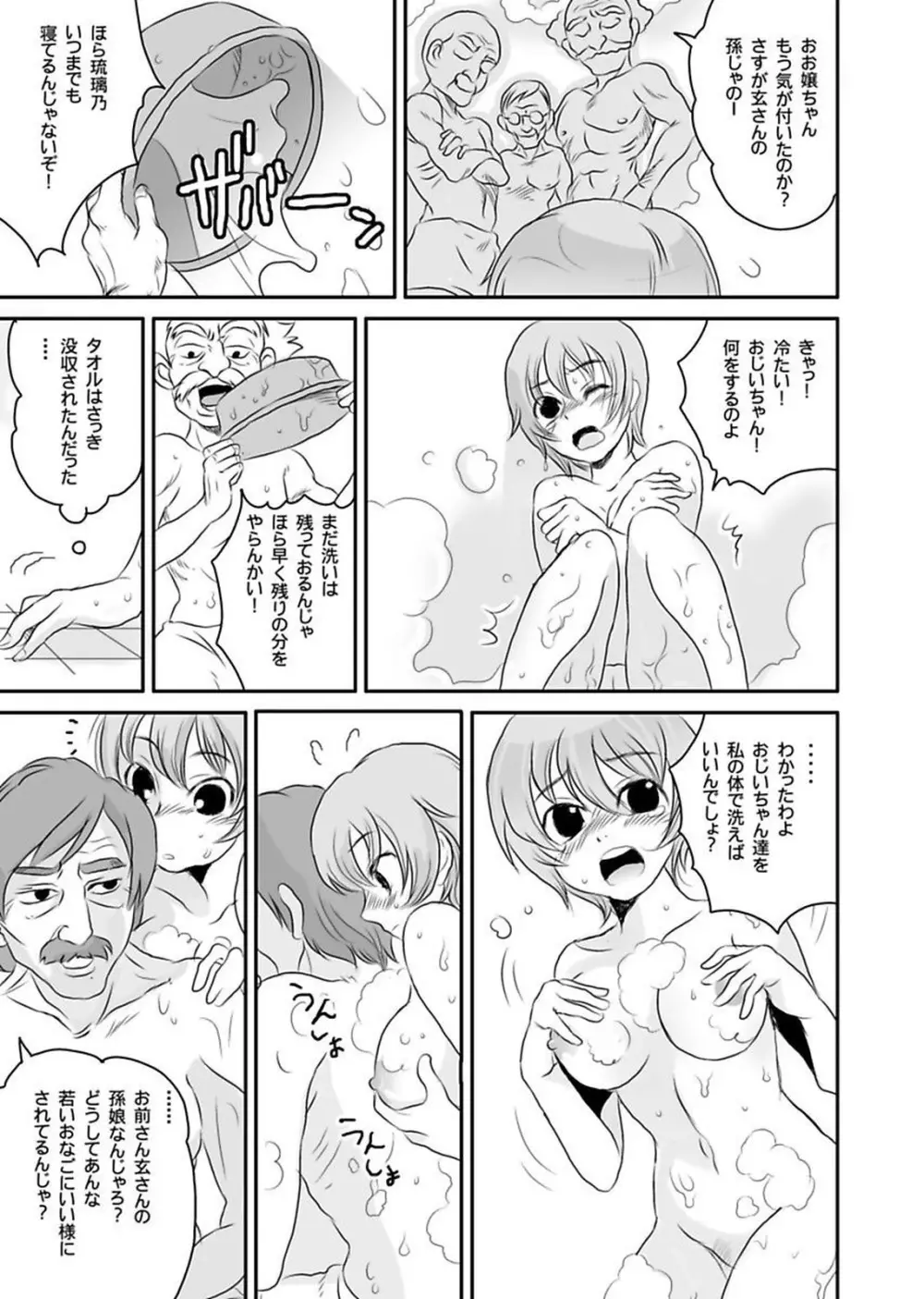 シロウト投稿体験 老人ホームのおじいちゃんは凄ワザ腰使い Page.127