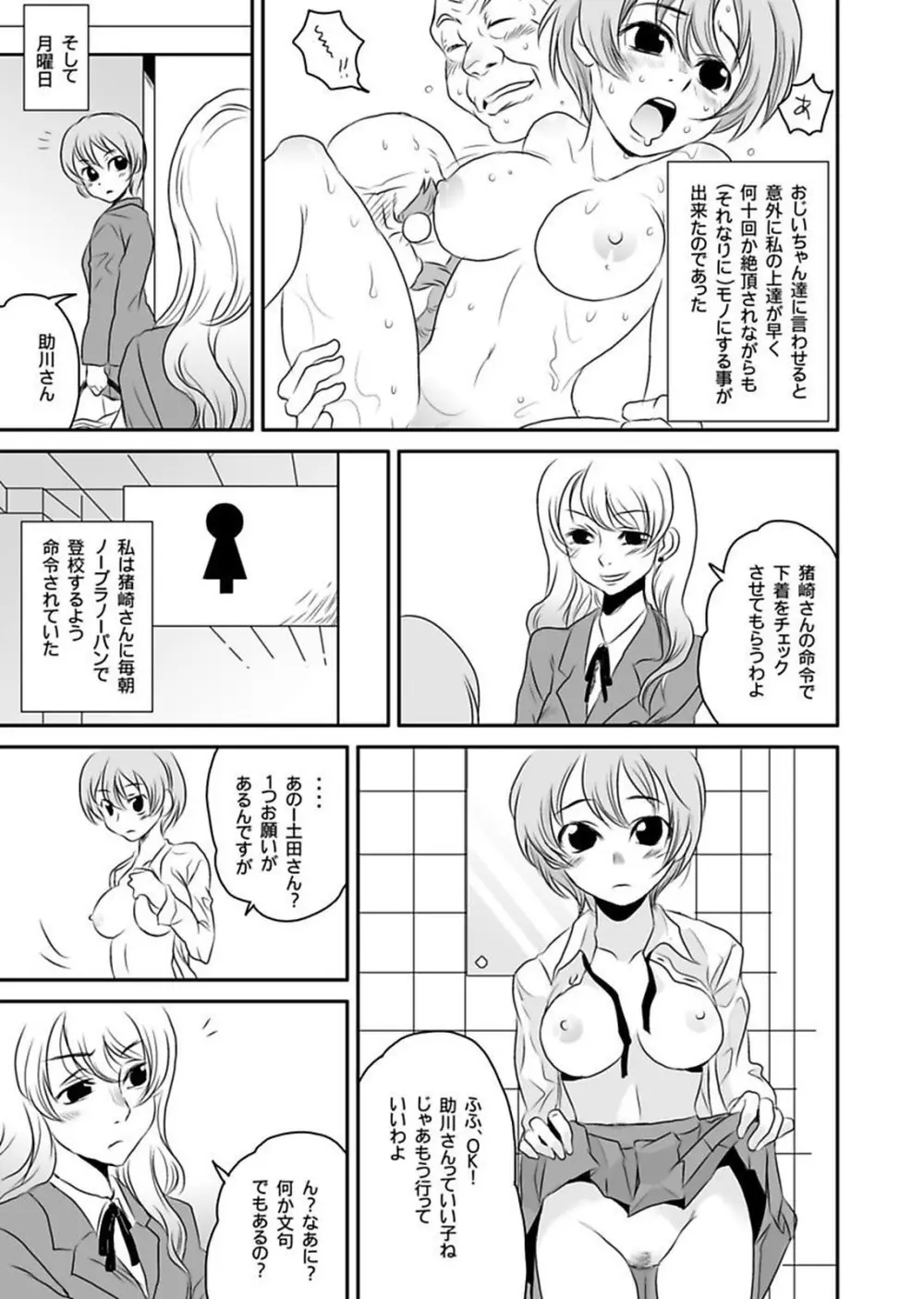 シロウト投稿体験 老人ホームのおじいちゃんは凄ワザ腰使い Page.130