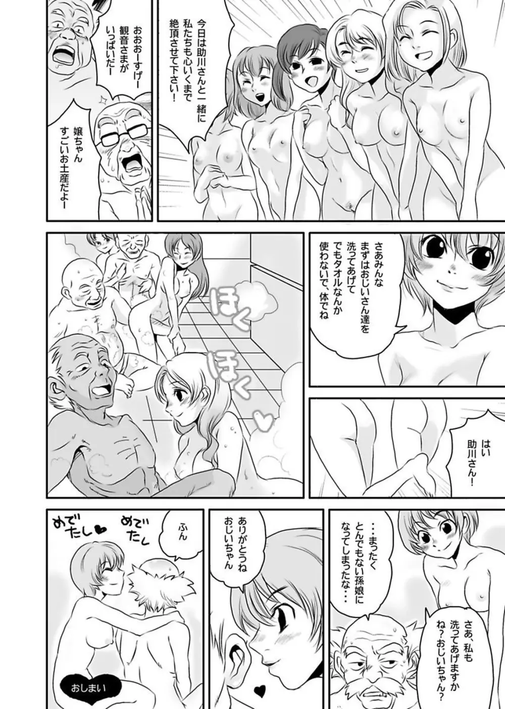 シロウト投稿体験 老人ホームのおじいちゃんは凄ワザ腰使い Page.138