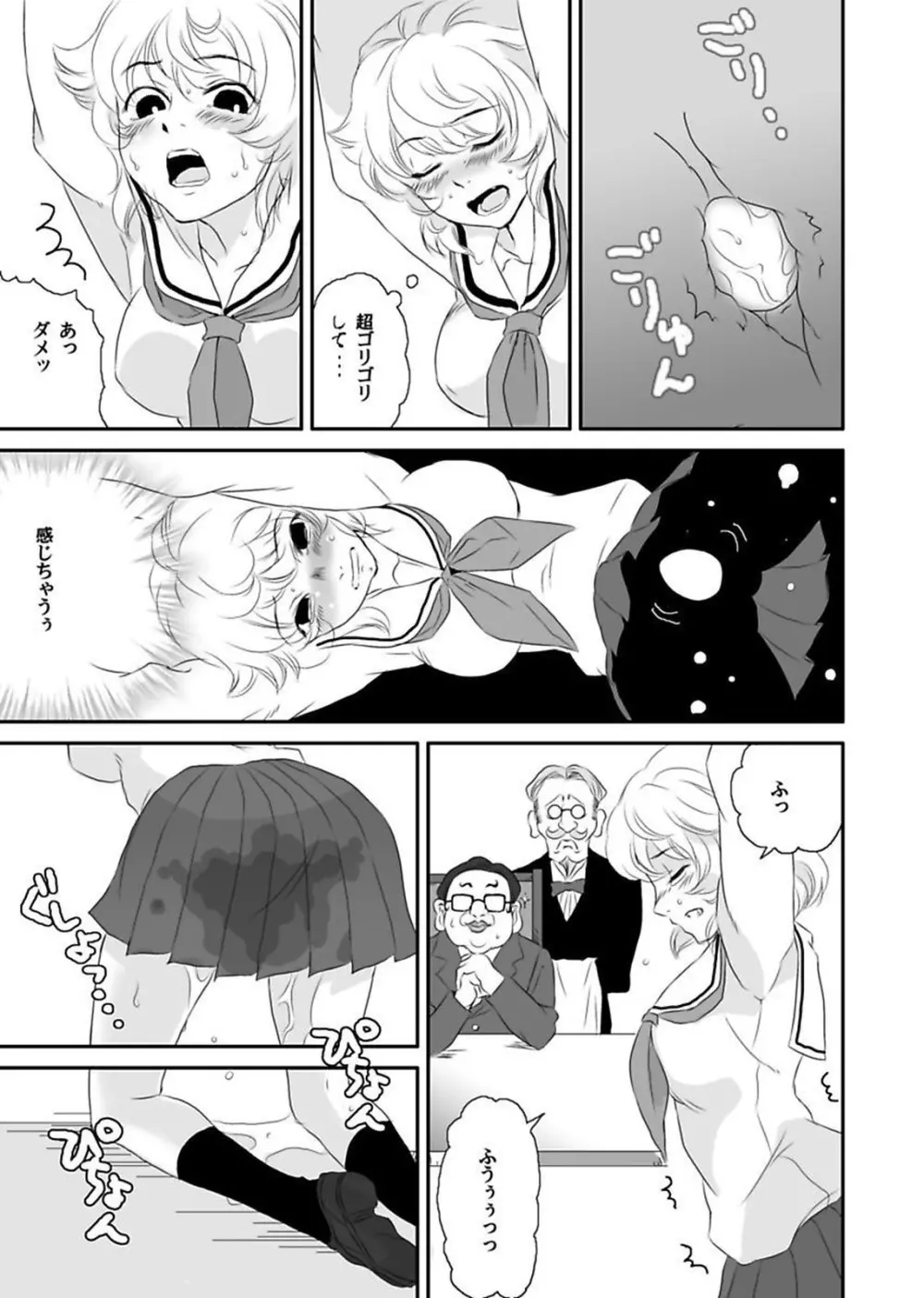 シロウト投稿体験 老人ホームのおじいちゃんは凄ワザ腰使い Page.147