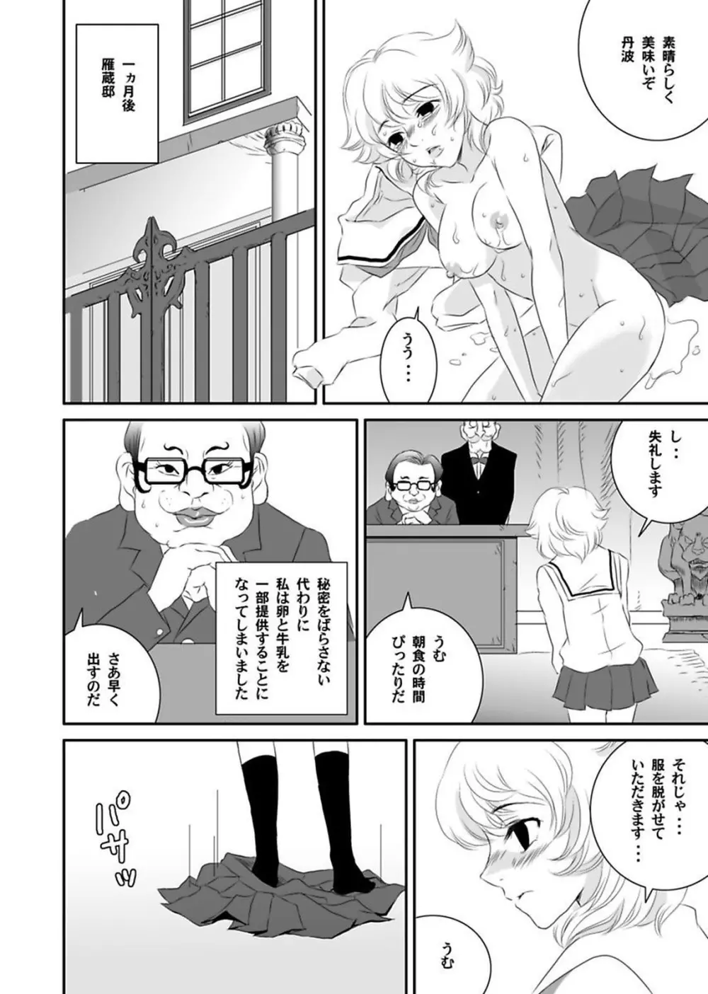 シロウト投稿体験 老人ホームのおじいちゃんは凄ワザ腰使い Page.152