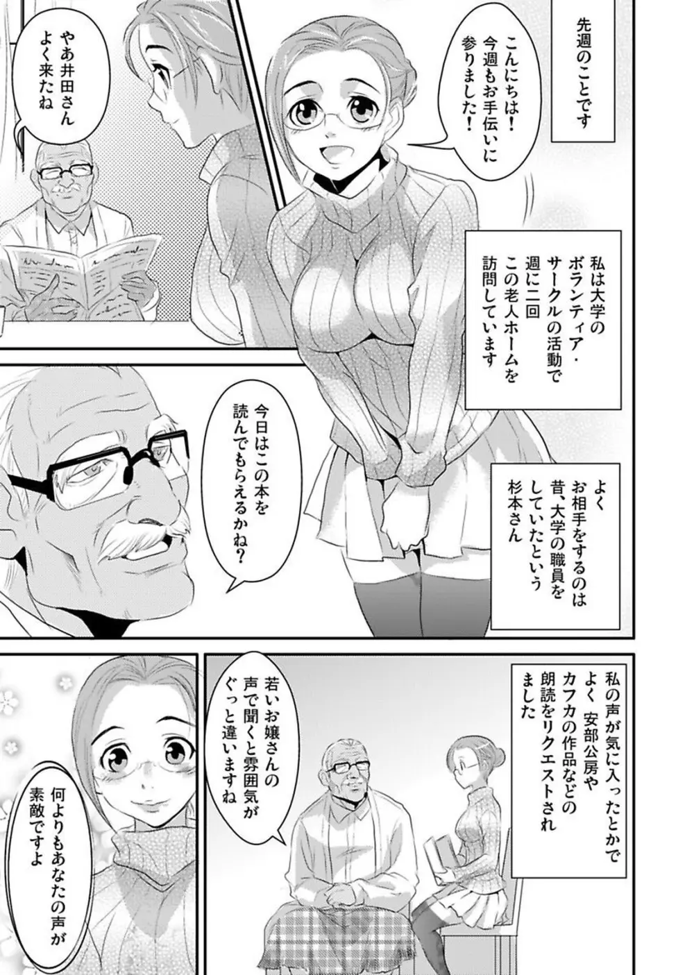 シロウト投稿体験 老人ホームのおじいちゃんは凄ワザ腰使い Page.60