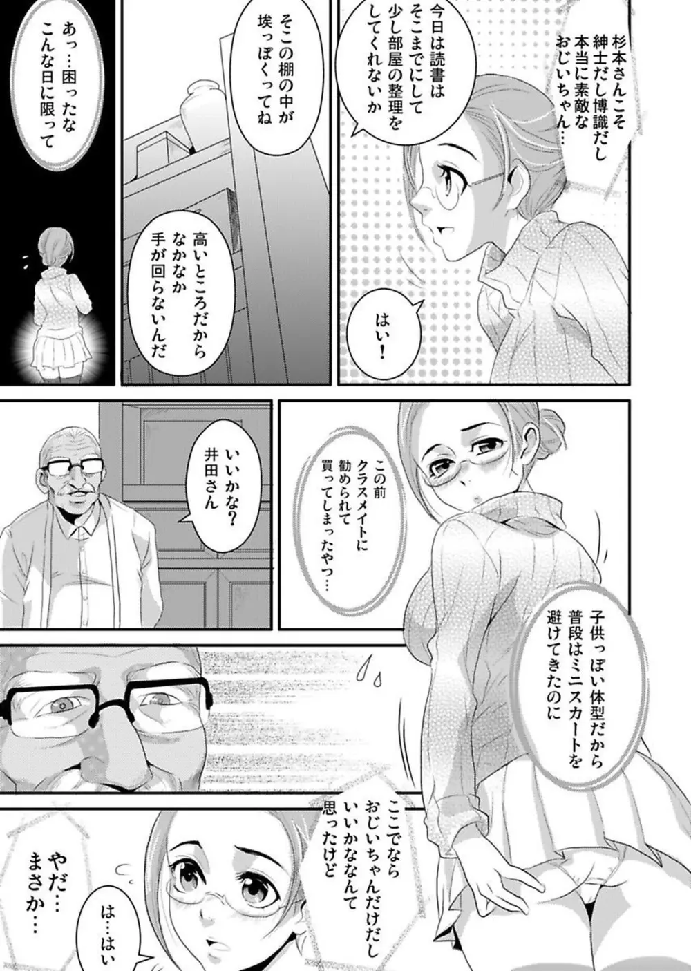 シロウト投稿体験 老人ホームのおじいちゃんは凄ワザ腰使い Page.61