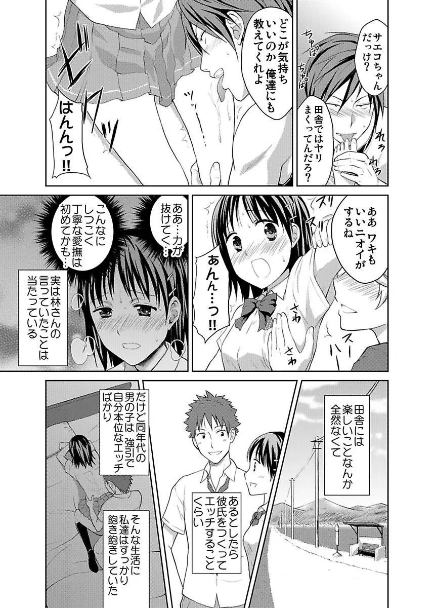 シロウト投稿体験 JK制服身体検査 Page.109