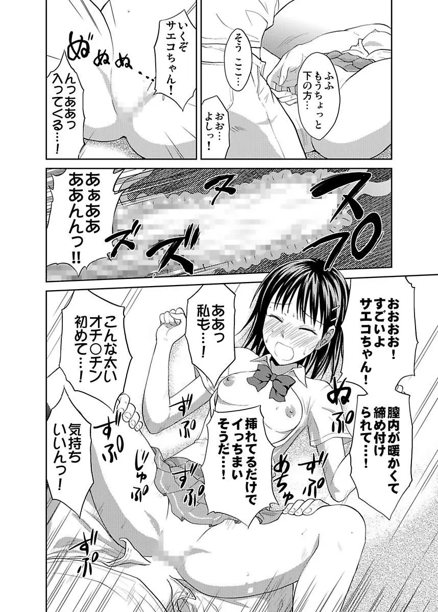 シロウト投稿体験 JK制服身体検査 Page.114