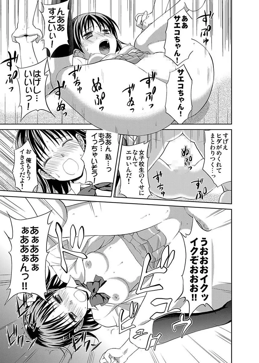 シロウト投稿体験 JK制服身体検査 Page.115