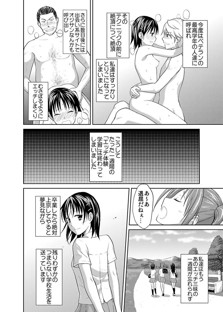 シロウト投稿体験 JK制服身体検査 Page.118