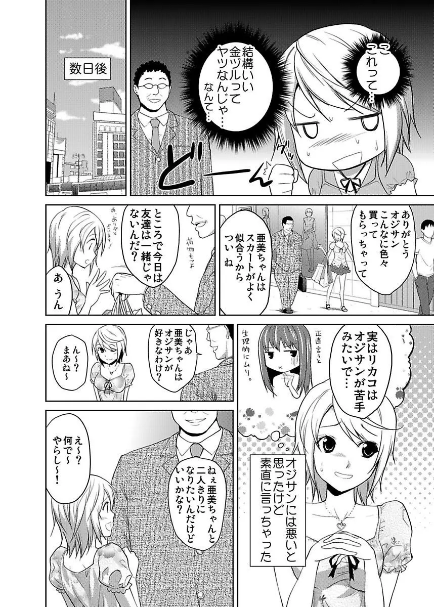 シロウト投稿体験 JK制服身体検査 Page.124