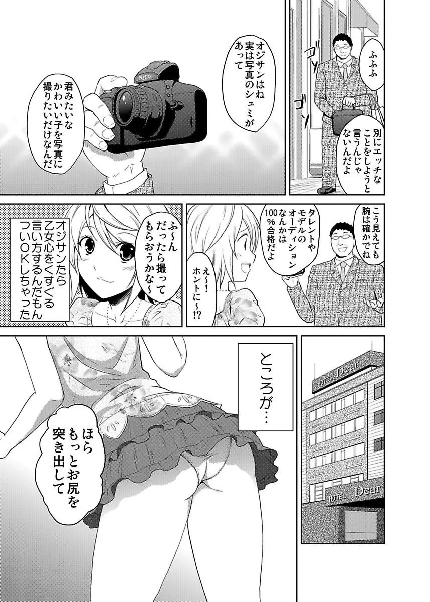 シロウト投稿体験 JK制服身体検査 Page.125