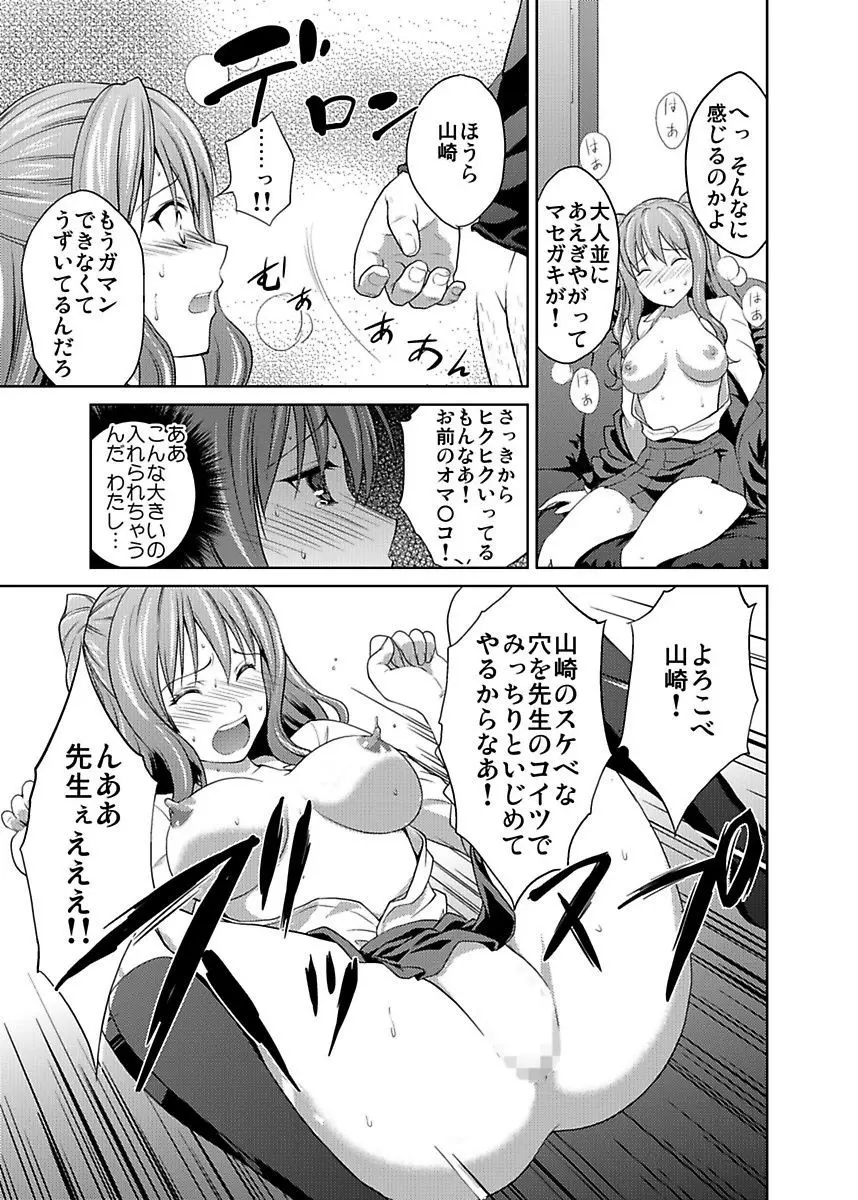 シロウト投稿体験 JK制服身体検査 Page.15